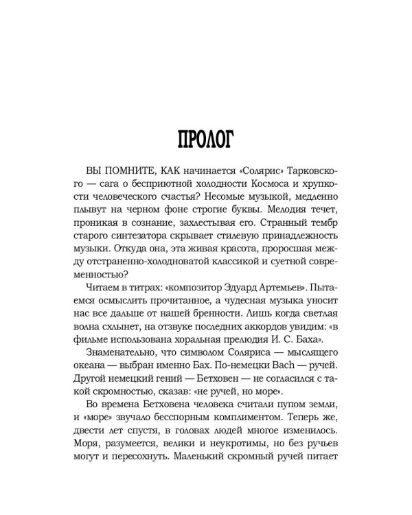 Камертон святого Себастьяна