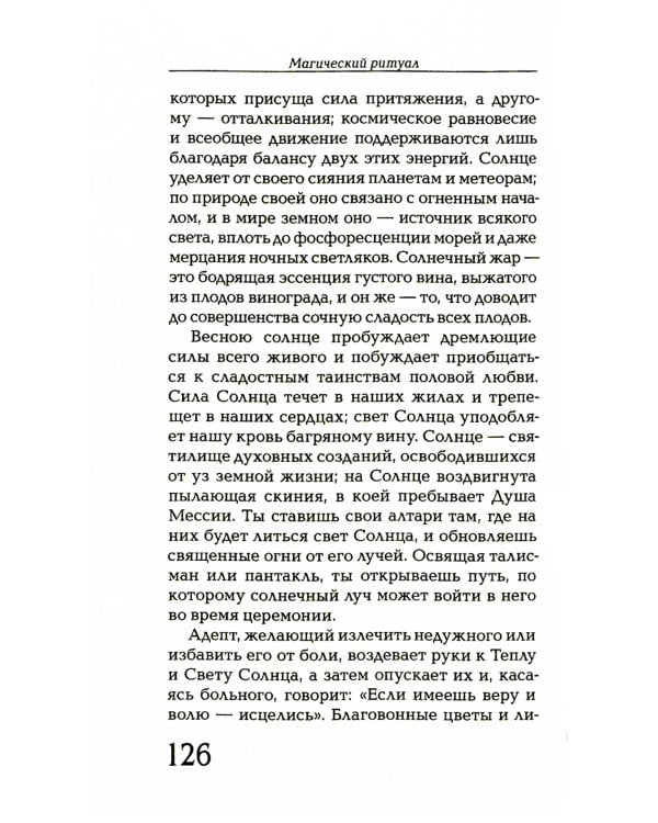 Магический ритуал Sanctum Regnum, истолкованный посредством Старших арканов Таро