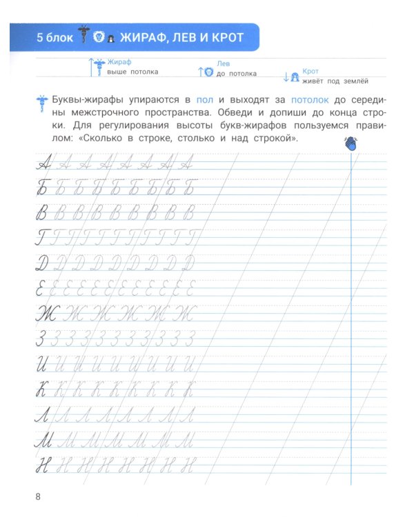 Исправление почерка: для учеников 1-4 классов