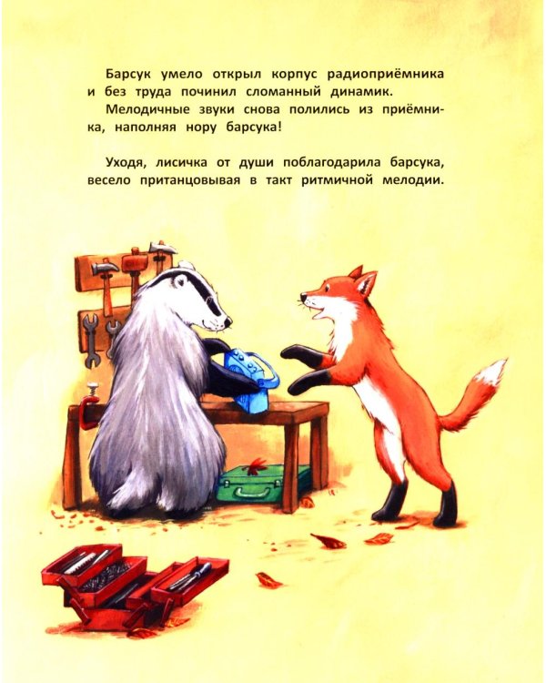 Уроки добра и дружбы