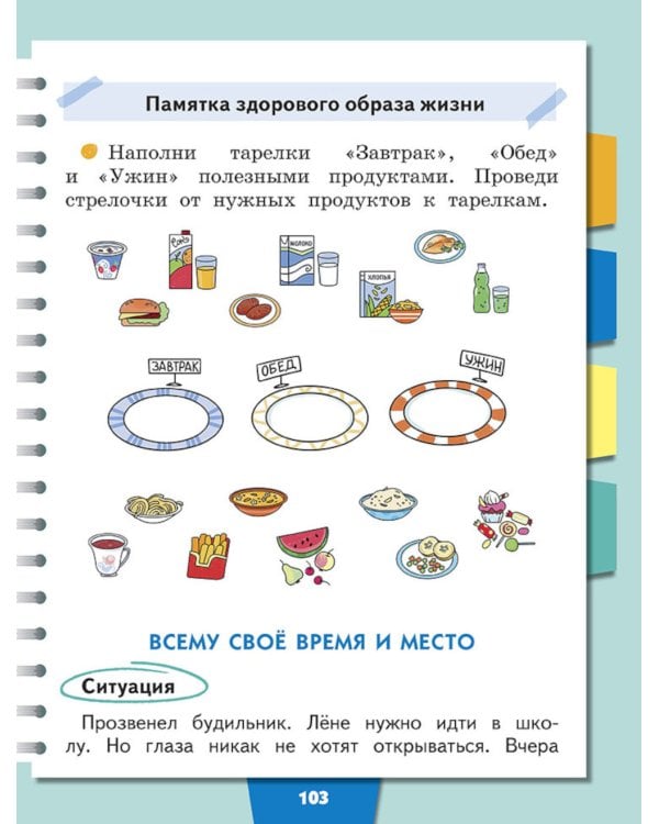 Я выбираю безопасность и здоровье