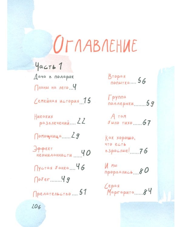 Летние побеги