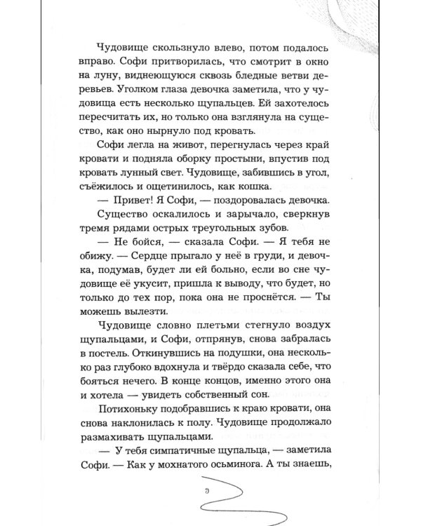 Ночные тетради; Девочка, которая не видела снов (комплект из 2-х книг)