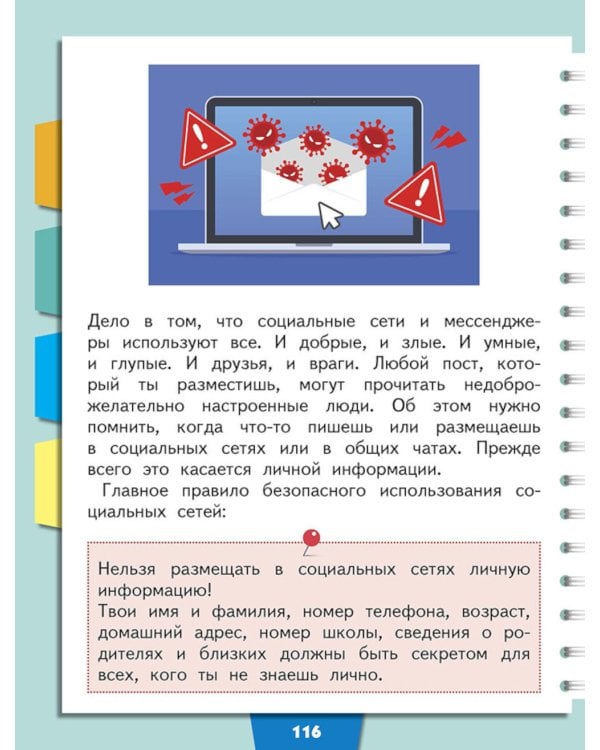 Я выбираю безопасность и здоровье