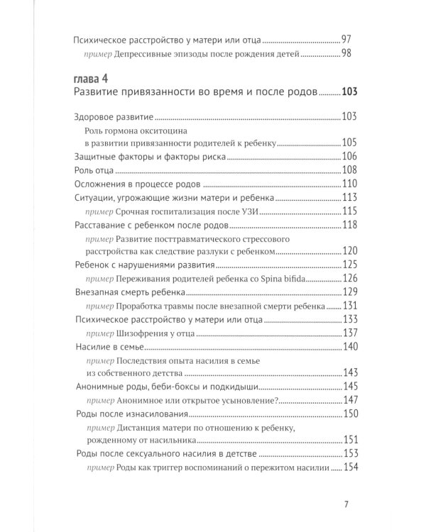 Биндунг-психотерапия: беременность и роды. 2-е изд