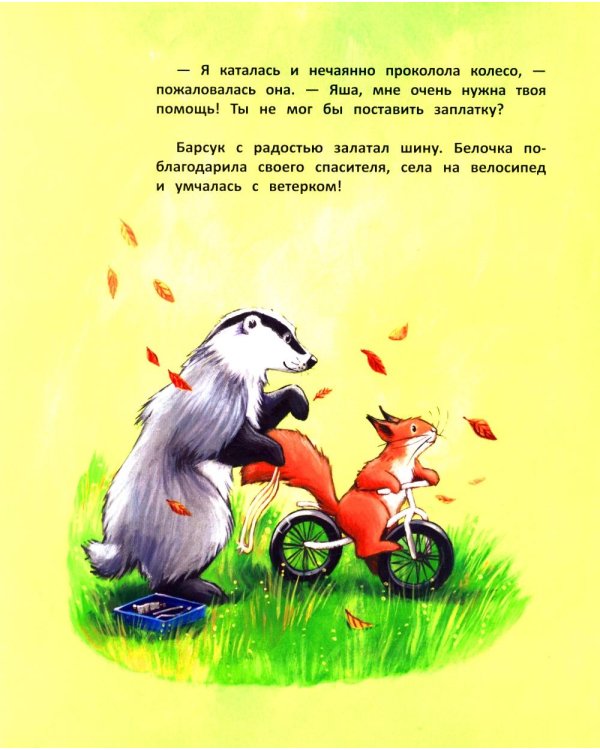 Уроки добра и дружбы