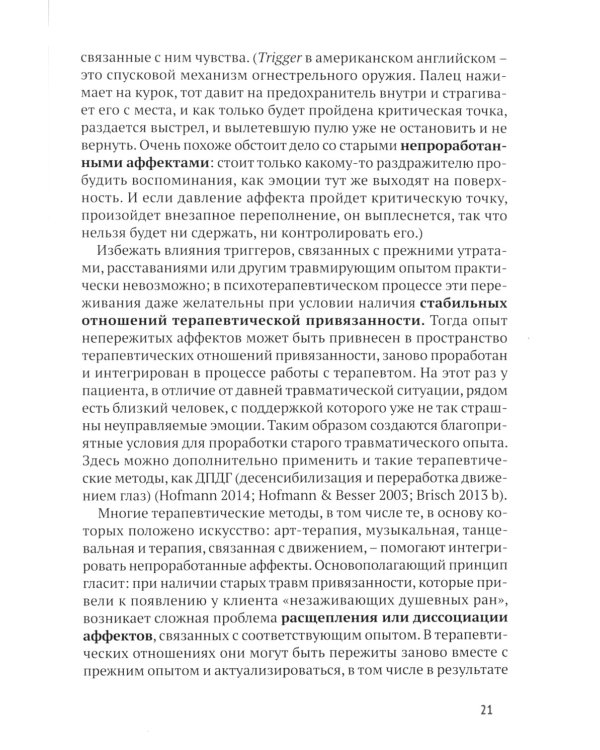 Биндунг-психотерапия: беременность и роды. 2-е изд