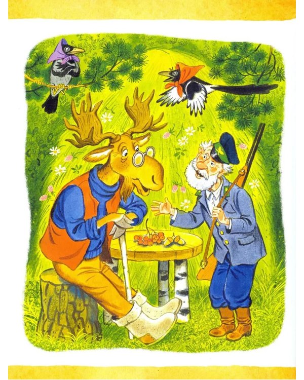 Заяц Коська и его друзья: сборник