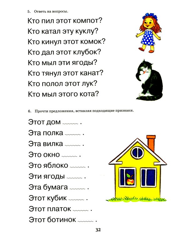 Логопедический букварь. Пособие по обучению чтению дошкольников