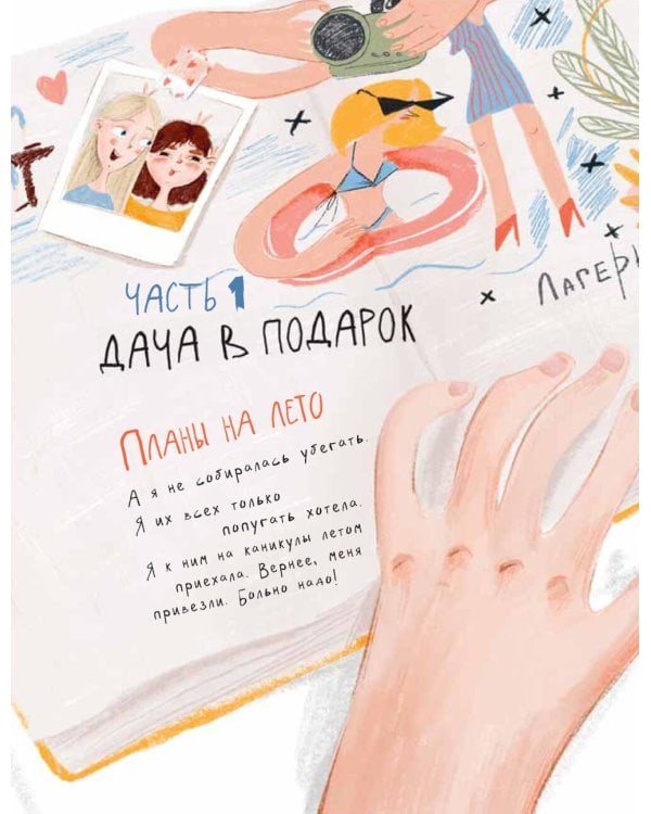 Летние побеги