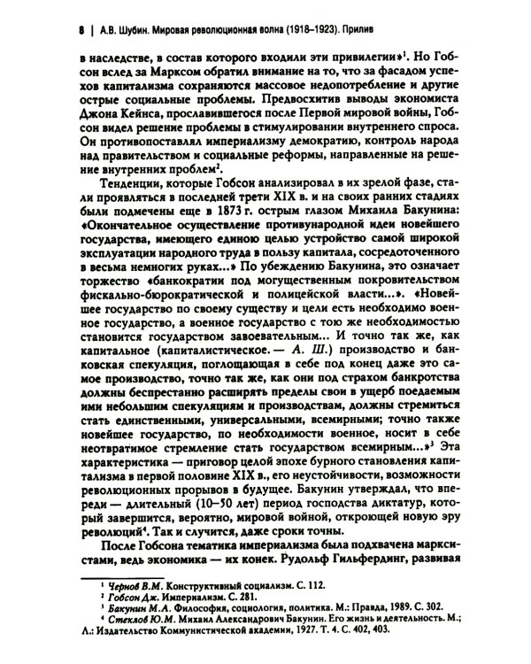 Мировая революционная волна (1918-1923). Прилив. 2-е изд., доп