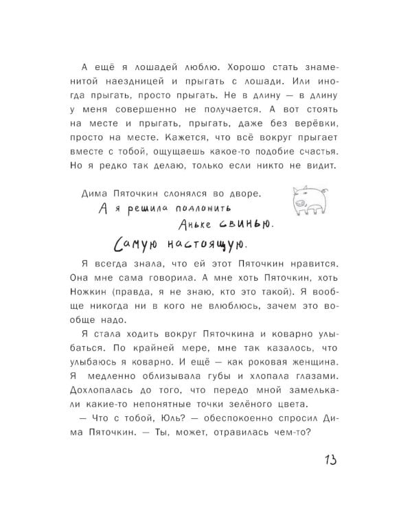 Летние побеги