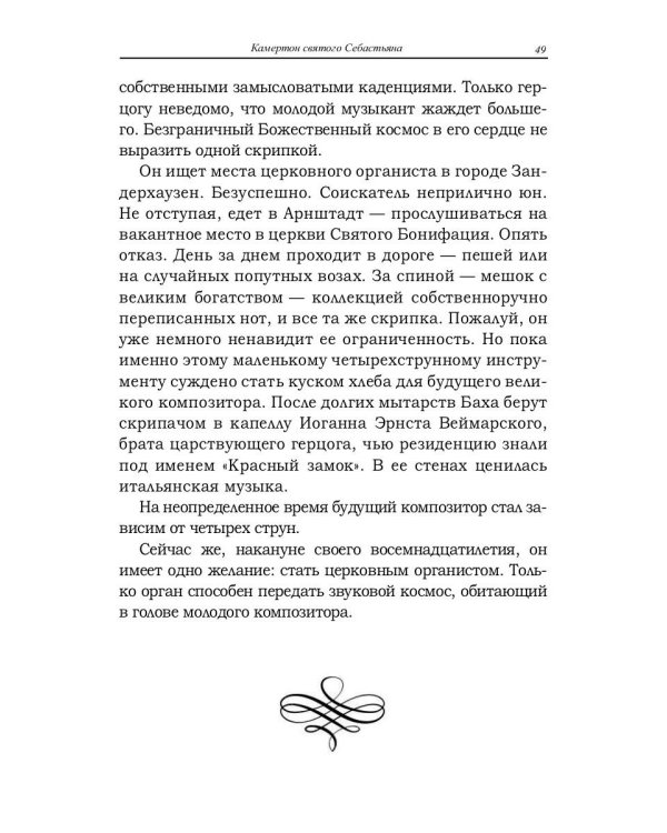 Камертон святого Себастьяна