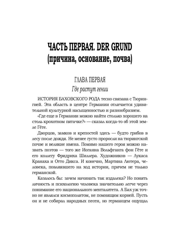 Камертон святого Себастьяна