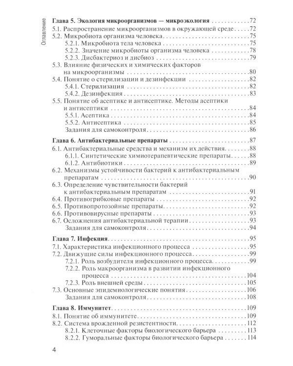 Основы микробиологии и иммунологии: Учебник