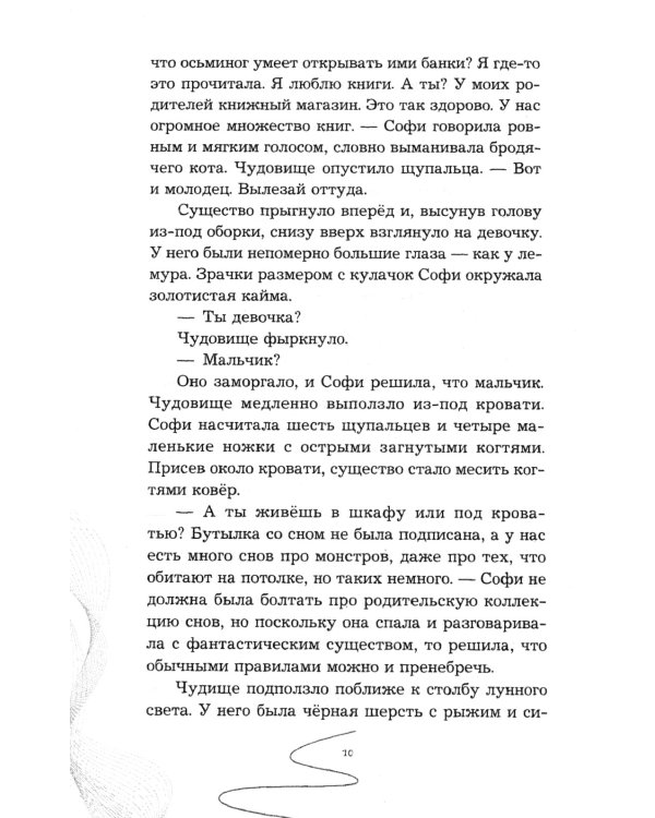 Ночные тетради; Девочка, которая не видела снов (комплект из 2-х книг)