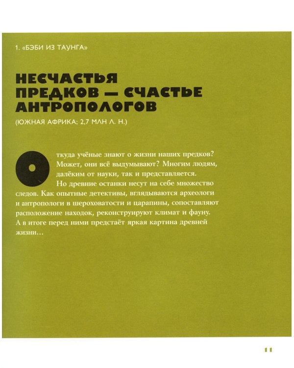 Байки из грота: 50 историй из жизни древних людей