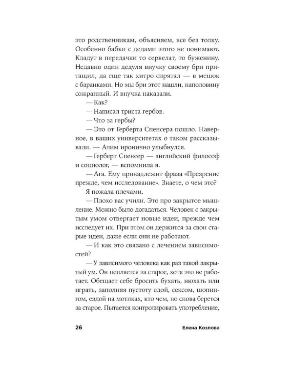 Плутон меняет знак: роман