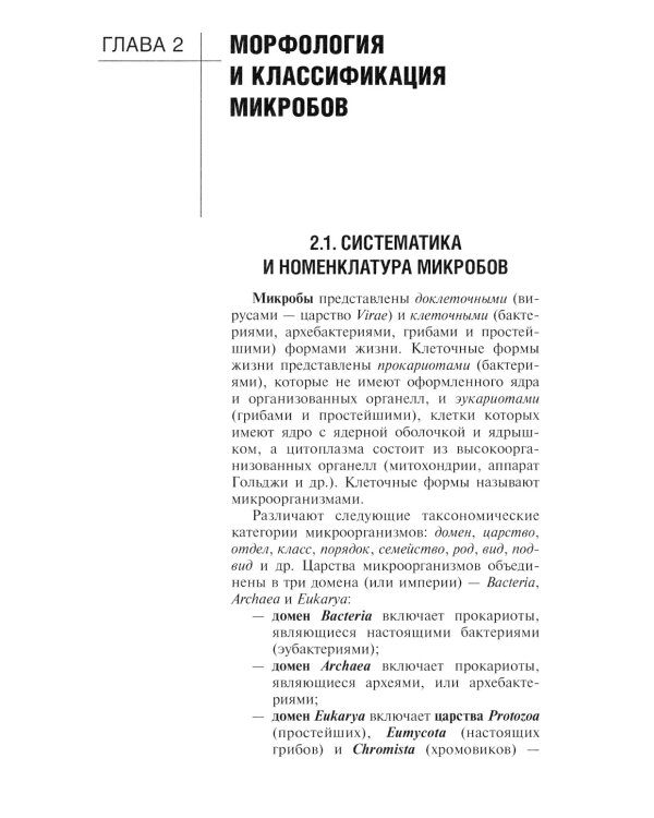 Основы микробиологии и иммунологии: Учебник