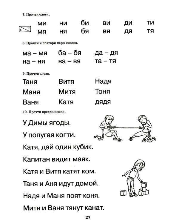 Логопедический букварь. Пособие по обучению чтению дошкольников