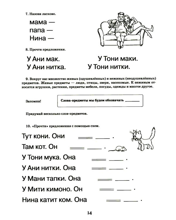 Логопедический букварь. Пособие по обучению чтению дошкольников