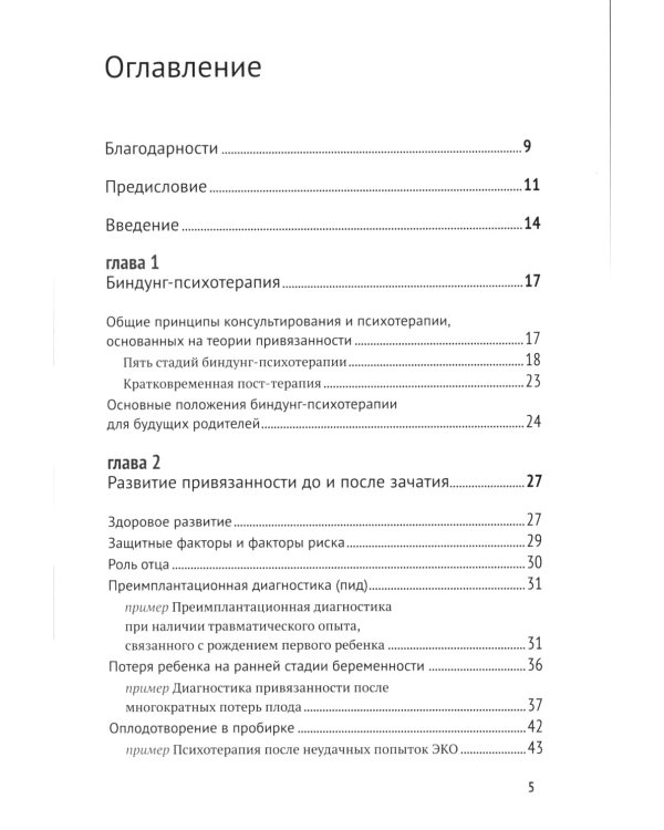 Биндунг-психотерапия: беременность и роды. 2-е изд