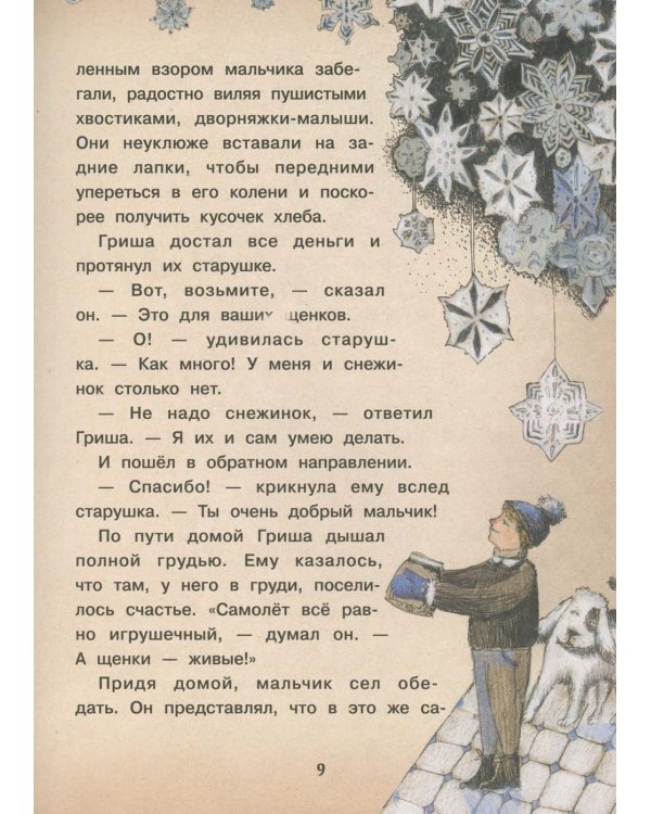 Сказки в теплых рукавичках