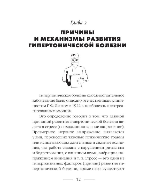 Гипертония