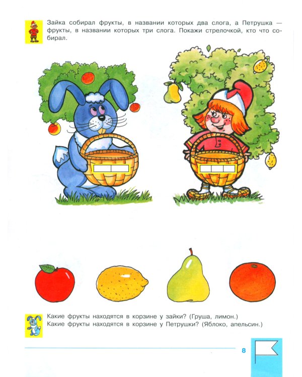 Учимся составлять слоговые схемы. Рабочая тетрадь для детей 4-5 лет. 5-е изд., стер