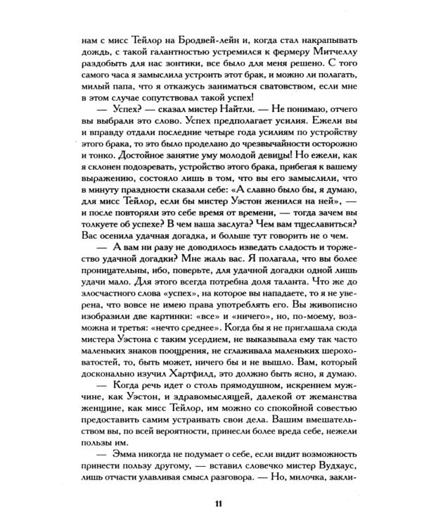 Эмма: роман