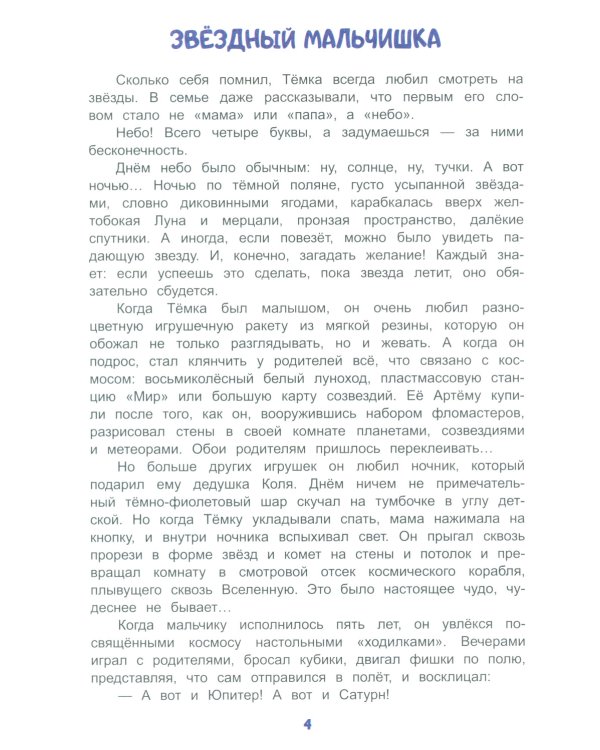 Три прыжка по галактике