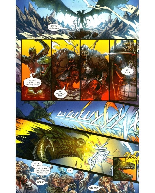 Русы против Ящеров. Т. 2: комикс