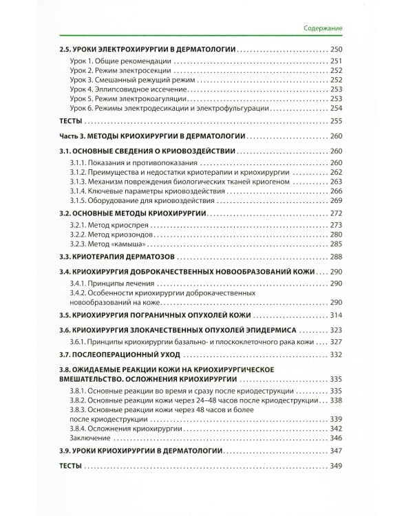Хирургические методы в практике дерматолога
