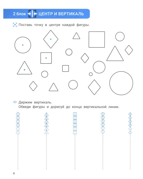 Исправление почерка: для учеников 1-4 классов