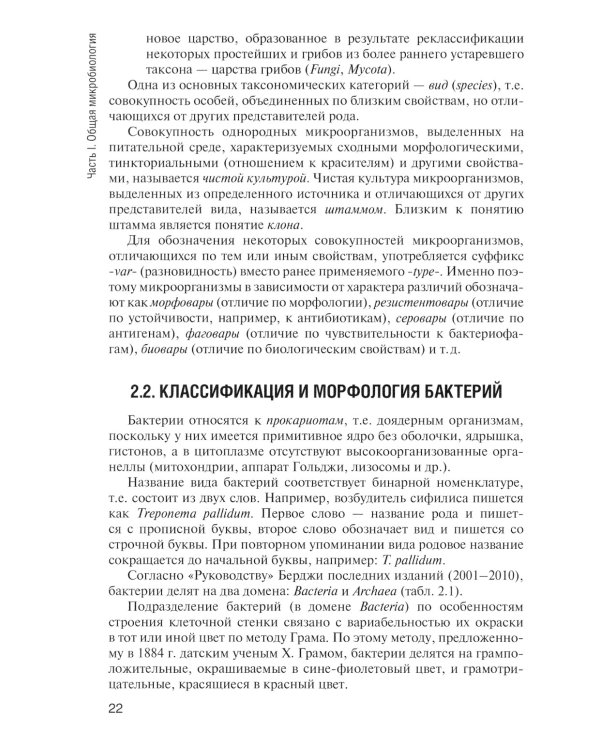 Основы микробиологии и иммунологии: Учебник