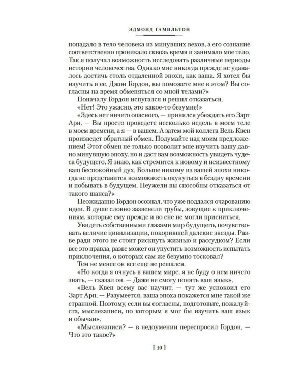 Звездные короли: романы, повести, рассказ, статья, эссе