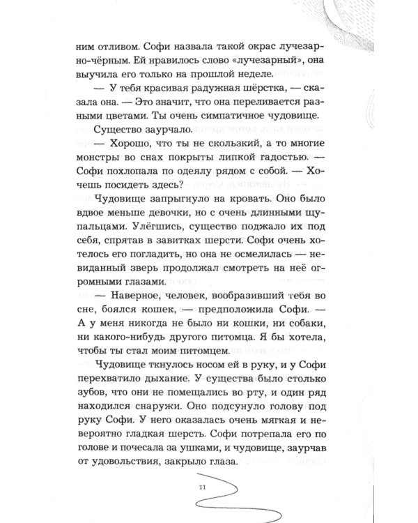 Ночные тетради; Девочка, которая не видела снов (комплект из 2-х книг)