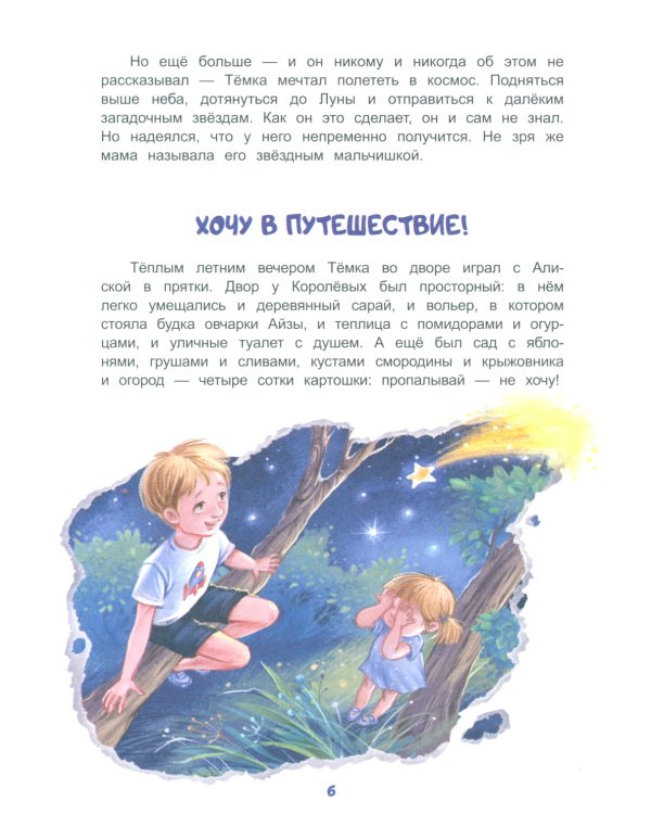 Три прыжка по галактике