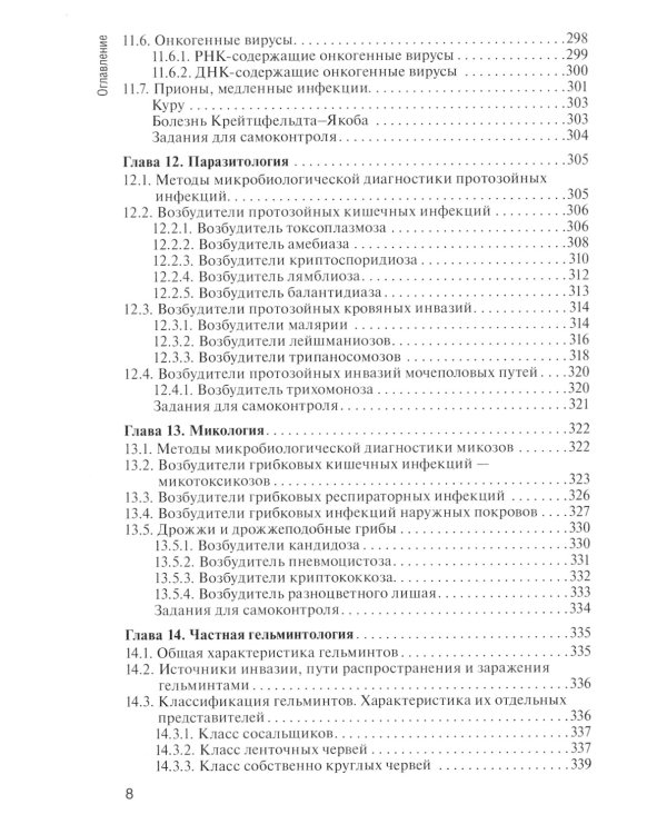 Основы микробиологии и иммунологии: Учебник
