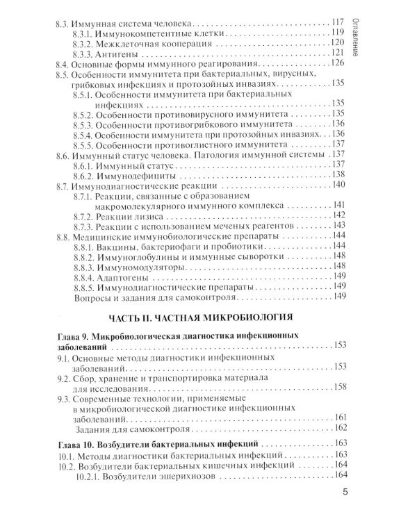 Основы микробиологии и иммунологии: Учебник
