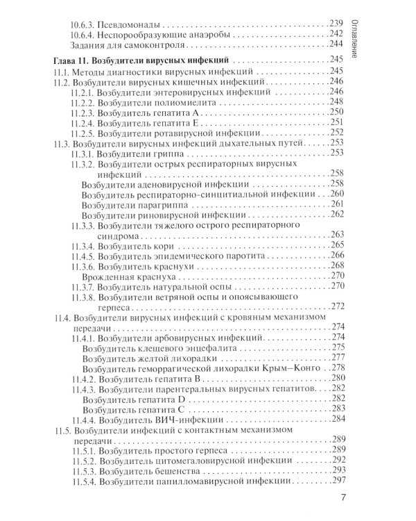 Основы микробиологии и иммунологии: Учебник