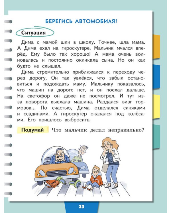 Я выбираю безопасность и здоровье