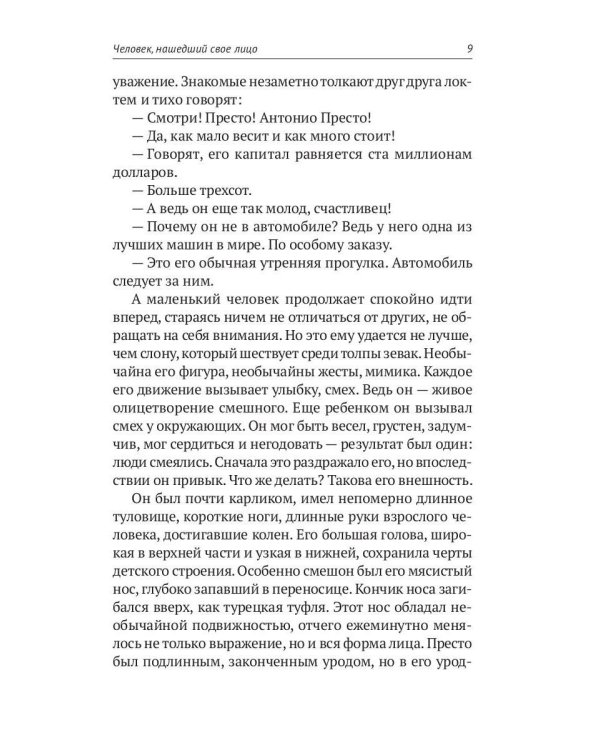 С/с. В 8 т. Т. 7: Человек, нашедший свое лицо. Ариэль