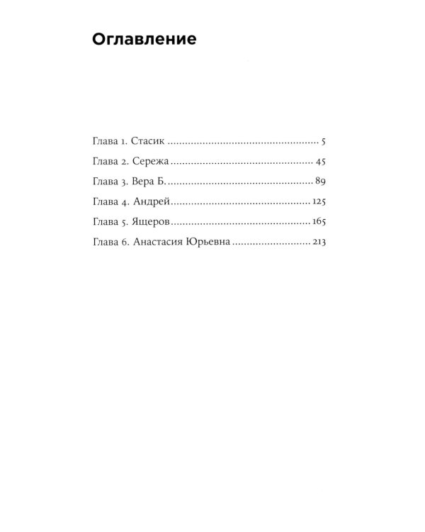 Плутон меняет знак: роман