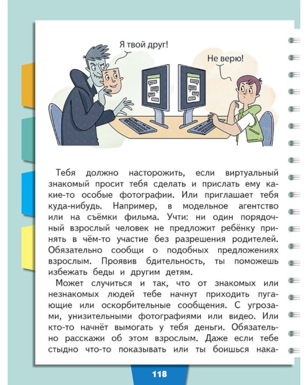 Я выбираю безопасность и здоровье