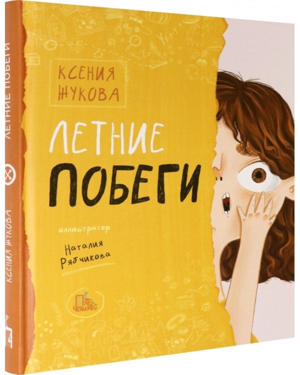 Летние побеги