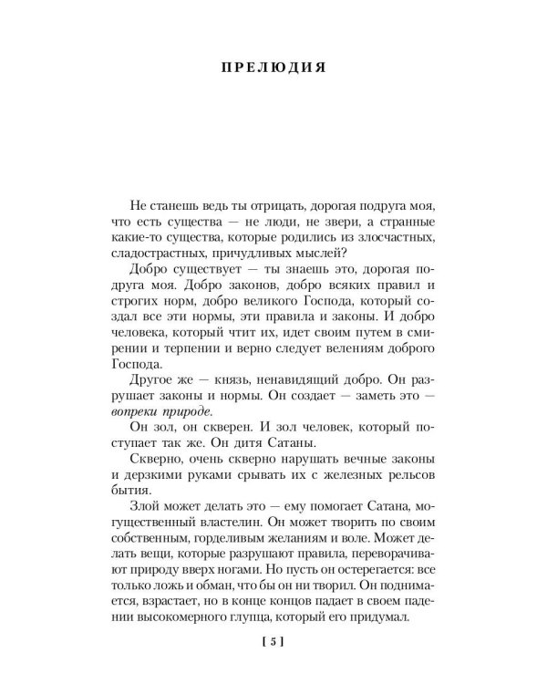 Альрауне: История одного живого существа