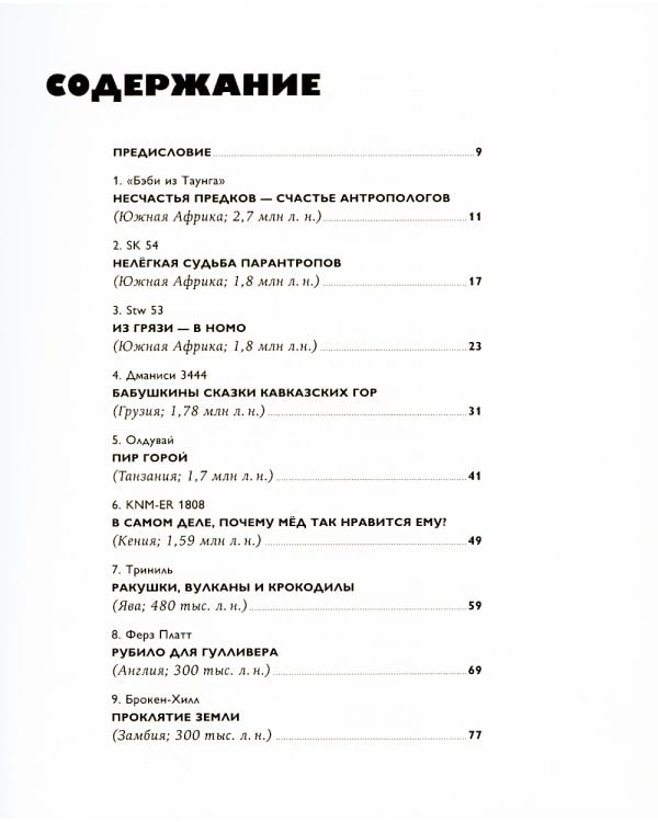 Байки из грота: 50 историй из жизни древних людей