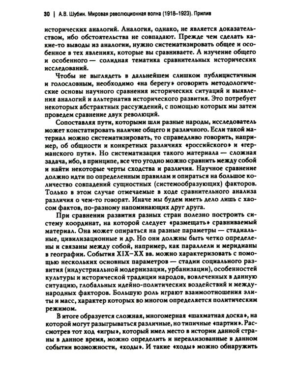 Мировая революционная волна (1918-1923). Прилив. 2-е изд., доп