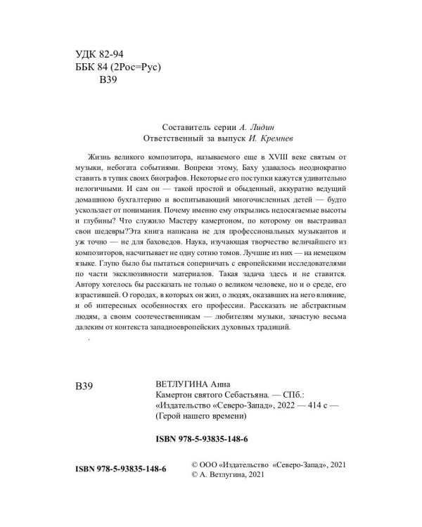 Камертон святого Себастьяна